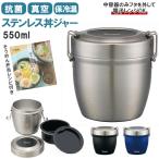 弁当箱 通販弁当箱 保温 保冷 丼 スケーター 570ml ランチジャー 2段 二段 ランチボックス お弁当箱 おしゃれ シンプル 無地 SKATER STLBD6AG 抗菌 弁当箱