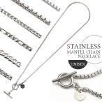 ネックレス ステンレス マンテルネックレ