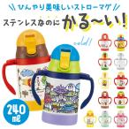 ショッピングストロー ストローマグ 通販ストローマグ 保冷 ストロー 水筒 ミニ ストローボトル 両手 持ち手付き キャラクター スヌーピー プーさん ミッキー ディズニー ストローマグ