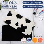 マスクケース 持ち運び 日本製 通販 抗ウイルス おしゃれ かわいい 仮置き マスクポーチ SUTENAI ステナイ マルチケース 持ち歩き 薄い スリム マスクケース