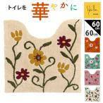 シビラ トイレマット Sybilla 通販 トイレ マット のみ 大きめ 60×60cm 洗える 滑りにくい かわいい 可愛い おしゃれ 花柄 フラワーガーデン トイレタリー