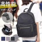 マザーズバッグ リュック 通販 マザーズバック マザーズリュック リュックサック バックパック ママバッグ ディバック 大容量 多機能 おしゃれ マザーズバッグ