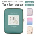 タブレット ケース 子供 通販 小学校 かわいい タブレットケース 小学生 中学校 B5サイズ 可愛い ipadカバー 10 10.2 10.9 11 インチ 中学生 通学 女子