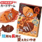 パーティー ゲーム 盛り上がる 通販 短所を長所に変えたいやき カードゲーム 大人 こども 自己啓発ゲーム バラエティ パーティーゲーム 懇親会 パーティー