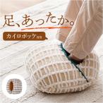 クッション 通販 フットインクッション 足入れクッション 足元クッション フィットクッション あったか 暖かい あったかグッズ 就寝 リビング ソファ 防寒