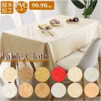 テーブルクロス ビニール おしゃれ 通販 90×90 テーブルマット リビングカバー デスクマット 食卓カバー マルチカバー 防水 防油 撥水 耐熱性 テーブルクロス