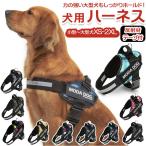 ハーネス 犬 通販 ドッグウェア 犬用 猫用 かわいい 反射テープ 太め しっかり固定 超小型犬 小型犬 中型犬 大型犬 おしゃれ 犬服 散歩 お出かけ