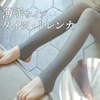 ショッピングトレンカ フェイクタイツ トレンカ 通販 ストッキング風 タイツ 透け感タイツ 透けて見える 薄手 透け感 グレー 伸縮性 無地 レディース おしゃれ きれいめ 上品