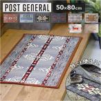 マット 通販 玄関マット POST GENERAL ポストジェネラル 洗える アウトドア レジャーマット キャンプ ピクニック テント グランピング おしゃれ オシャレ