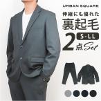 URBAN SQUARE セットアップ 6530 通販 アーバンスクエア スーツ テーラードジャケット カジュアルセットアップ カジュアルスーツ メンズ 裏起毛 通勤