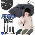 折りたたみ傘 自動開閉 晴雨兼用 メンズ 超撥水 アンヌレラ Unnurella biz WPC ワールドパーティー 58cm 7本骨 無地 シンプル 撥水生地 ワンタッチ 紳士傘