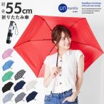 傘 折りたたみ wpc 通販 折りたたみ傘 超撥水 はっ水 撥水 軽量 軽い レディース メンズ シンプル 無地 柄 アンヌレラ unnurella 晴雨兼用 55cm 6本骨