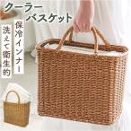 ショッピングカゴバッグ ユティル UTILE ユティル かごバッグ 通販 カゴバッグ ピクニッククーラーバッグ Lサイズ 籠バッグ ピクニックバッグ 手提げバッグ 保冷 保温 水洗い 洗える