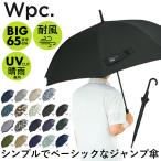 ショッピング日傘 メンズ wpc 傘 通販 長傘 雨傘 ジャンプ傘 メンズ レディース 晴雨兼用 uvカット 日傘 大きい 65cm おしゃれ ユニセックス ワンタッチ 通勤 通学 紳士傘 かさ