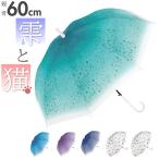 傘 通販傘 レディース 透明 60cm ビニール傘おしゃれ 雨傘 長傘 ワンタッチ傘 ジャンプ傘 無地 かさ カサ グラスファイバー骨 丈夫 耐風 おしゃれ かわいい