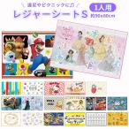 ショッピングレジャーシート レジャーシート 通販レジャーシート 子供 遠足 一人用 1人用 90ｘ60cm コンパクト 幼稚園 保育園 キャラクター 子ども 男の子 女の子 ディズニー レジャーシート