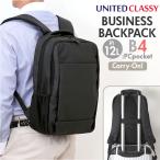 リュック UNITED CLASSY リュック ビジネス 6109 通販 ビジネスリュック リュックサック バックパック デイパック メンズバッグ メンズバック シンプル 無地