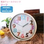 掛け時計 電波時計 おしゃれ 通販 時計 壁掛け アナログ時計 電波 ウォールクロック 掛け時計 掛時計 木 静音 クロック かわいい リビング 寝室 子供部屋