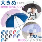  зонт Kids 58cm почтовый заказ длинный зонт зонт 58 см зонт от дождя umbrella ребенок ребенок девочка женщина стакан волокно прозрачный окно окно имеется посещение школы хождение в школе ученик неполной средней школы ученик начальной школы начальная школа 