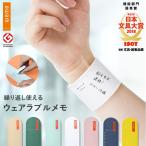 メモ リストバンド 通販 メモ帳 バンドタイプ 腕 消せる シリコンメモ wemo ウェモ ウェアラブルメモ 消せるタイプ 看護師 介護士 救急 建設 バンド