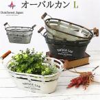 収納 通販収納 かご バスケット アイアン オーバルカン L Jardin ジャルダン アビテ 庭 ガレージ 玄関 お庭 薪ストーブ アクセサリー 暖炉 玩具箱 収納