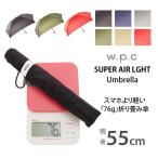 折りたたみ傘 超軽量 コンパクト スリム 軽量 76g メンズ レディース wpc ワールドパーティ WPC 通販 折り畳み傘 55cm 5本骨 カーボンファイバー骨 折りたたみ傘