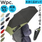 ワールドパーティ WPC 折りたたみ傘 折り畳み傘 メンズ 通販 レディース 晴雨兼用 UVカット 長雨傘 傘 かさ カサ ブランド シンプル 無地