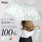 日傘 完全遮光 wpc 通販 折りたたみ傘 晴雨兼用傘 折り畳み傘 ワールドパーティー 傘 かさ カサ UVカット 100% UPF50+ 55cm レディース傘 遮熱