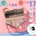 カリンバ 17キー 通販 楽器 音楽 親指ピアノ 指ピアノゆびピアノ アクリルカリンバ サムピアノ 子供 キッズ おしゃれ かわいい 使いやすい カリンバ