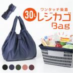 ショッピングカゴバッグ レジカゴ バッグ たためる 通販 レジカゴ バッグ エコバッグ 大容量 折りたたみ エコバック おりたたみ マチ付き 折り畳み マチ広 コンパクト 軽量 レジカゴ