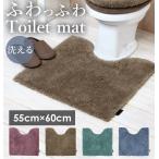 トイレマット おしゃれ 好評 55cm× 60cm MODERNIST モダニスト トイレ足元マット トイレ マット 滑りにくい 無地 モダン
