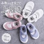 上履き 子供 キッズ 通販 上履 上靴 うわぐつ うわばき 室内履き 子供靴 こども 子ども 女の子 男の子 室内 通気性 やわらかい 柔らかい カジュアル 幼稚園