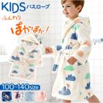 バスローブ キッズ フード付き 通販 ルームウェア 部屋着 ガウン フード付きバスローブ 子どもバスローブ キッズバスローブ 子供服 子ども服 バスローブ