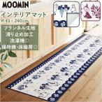  кухонный коврик 240cm Северная Европа почтовый заказ Moomin 45 240 240×45 240×45 240cmx45... модный симпатичный кухонный коврик длинный MOOMIN little mii