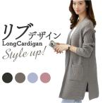 ロングカーディガン レディース カーディガン 通販 カーデ ニットカーディガン 羽織り 羽織 ニット 厚め Vネック vネック ロング ポケット ロングカーディガン