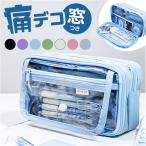 ショッピング筆箱 ペンポーチ 透明 通販 ペンケース 筆箱 クリアペンケース ふでばこ 痛ペンケース クリア 大容量 筆入れ 推し活 コスメポーチ 中学生 高校生 小学生 ペンポーチ