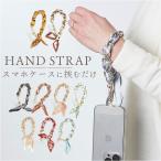 スマホストラップ スカーフ風 通販 スマホアクセサリー ハンドストラップ おしゃれ オシャレ ショートストラップ きれいめ ホルダー レディース かわいい
