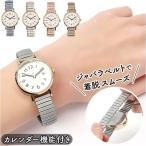 腕時計 レディース 見やすい 通販 ベルトウォッチ 腕 時計 ジャバラ 蛇腹 かわいい おしゃれ カジュアル シンプル アナログ 通勤 通学 女性 女の子 中学生