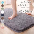 バスマット 吸水 ふわふわ 速乾 通販 足ふき マット お風呂 足拭き 丸洗い 洗える マイクロファイバー 滑り止め ずれにくい 衛生的 洗面所 脱衣所  バスマット