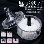 天然石 浄化 セット 通販 パワーストーン さざれ石 おしゃれ 綺麗 水晶 石 浄化用 ガラス製 キャニスター 蓋つき 風水 リビング 玄関 癒し 天然石