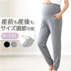 ショッピングマタニティ マタニティパンツ 通販 マタニティ パンツ ストレートパンツ 部屋着 ルームウェア ボトムス ズボン ストレッチ ボトム レディース パジャマ 大きいサイズ