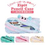 ショッピングペンケース ペンケース 通販ペンケース ポーチ ジッパー ジップイット zipit 筆記具 ふでばこ 筆箱 文房具 筆入れ 文房具箱 ふわふわ 小物入れ キュート  ペンケース