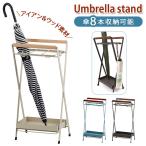 傘立て スリム 通販 アンブレラスタンド 傘たて アンブレラすたんど 傘立 コンパクト 屋外 屋内 かさたて コンパクト 玄関 ラルゴ おしゃれ 生活雑貨 傘立て