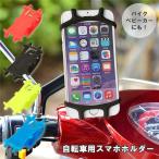 スマホホルダー 自転車 通販 スマホ ホルダー バイク