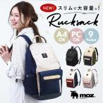 moz 通販moz リュック モズ ZZCI-03L レディース リュックサック パックパック デイパック 通勤 通学 大容量 A4 軽量 軽い PC 背面ファスナー ポケット 多い