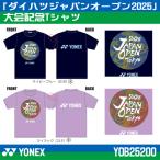 限定Tシャツ YONEX ヨネックス ダイハツジャパンオープン2025 大会記念限定Tシャツ ユニサイズ YOB25200