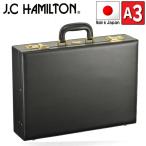 アタッシュケース a3 b4 a4 ビジネスバッグ ブランド JC.HAMILTON #21226 日本製 A3 B4 A4 対応 メンズ 45cm 自立 ハードケース 通勤 営業 鞄倶楽部