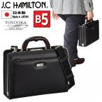 ミニダレスバッグ ビジネスバッグ メンズ ブランド J.C.HAMILTON #22311 セカンドバッグ b5 日本製 天然木ハンドル 自立 軽量 撥水 防汚 冠婚葬祭 鞄倶楽部