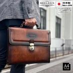 ビジネスバッグ  a4 クラッチバッグ 日本製 メンズ ブランド BRELIOUS 23491 アンティーク調 ブリーフケース 鍵付き 通勤 通学 営業 就活 鞄倶楽部