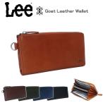 サイフ L字ファスナー 長財布 束入れ 本革 ブランド Lee [リー] No:LES-1 ゴート レザー カードポケット 小銭入れ付き レザー ウォレット プレゼント